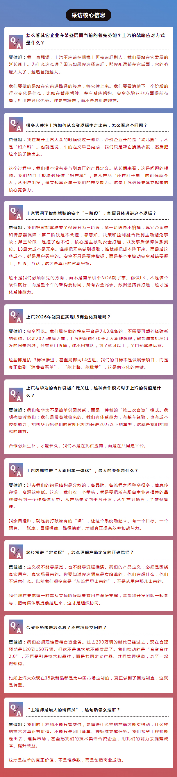 上汽總裁賈健旭：干部既要年輕化，又要能打仗，更要打勝仗