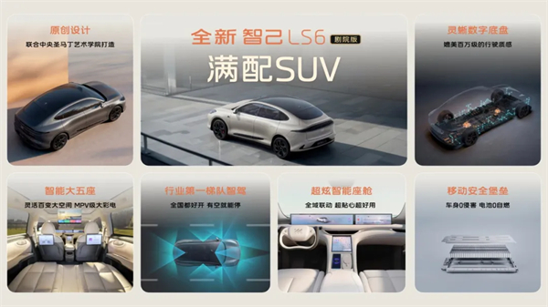 升艙不加價！“滿配SUV”全新智己LS6劇院版上市，權(quán)益價21.99萬~28.29萬元