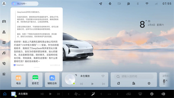 寶駿汽車靈語智艙與DeepSeek完成深度融合，寶駿享境成為行業(yè)首個完成實車裝載車型
