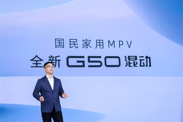 大空間、更省錢(qián)、長(zhǎng)續(xù)航，“國(guó)民家用MPV”上汽大通G50混動(dòng)MPV開(kāi)啟預(yù)售，滿(mǎn)足家庭用車(chē)、旅游出行等全需求！